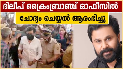 ദിലീപിനെയും കൂട്ടു പ്രതികളെയും ചോദ്യം ചെയ്യുന്നു, മുഴുവന്‍ ക്യാമറയില്‍ പകര്‍ത്തും