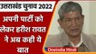 Uttarakhand Election 2022: Harish Rawat बोले Congress Out Of Form में, CM फेस कौन | वनइंडिया हिंदी