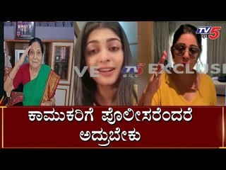 ಕಾಮುಕರಿಗೆ ಪೊಲೀಸರೆಂದರೆ ಅದ್ರುಬೇಕು | Leelavathi | Celebrities React To Disha Accused Encounter | TV5