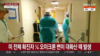 오미크론 다음 단계는…"모든 게 새 변이 성격에 달렸다"