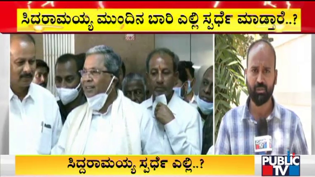 Which Constituency Siddaramaiah Will Choose For...