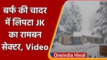 Jammu-Kashmir में कड़ाके की ठंड, Ramban में बर्फ की चादर से ढकी पहाड़‍ियां | #Shorts |वनइंडिया हिंदी