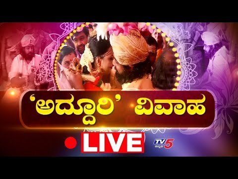Dhruva Sarja and Prerana Marriage Live | TV5 Kannada