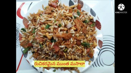 munthamasala tea time snack/spicy and tasty snacks with puffed rice