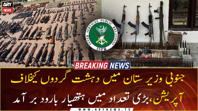 Huge cache of explosives, weapons found in South Waziristan IBO: ISPR