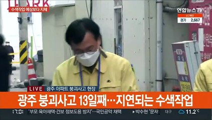 [현장연결] 소방당국 "외벽 붕괴 가능성 낮아져 보강·구조작업 병행"