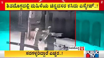 Residents Of Shivamogga Beware ! Chain Snatchers On The Prowl In Various Areas Of The City