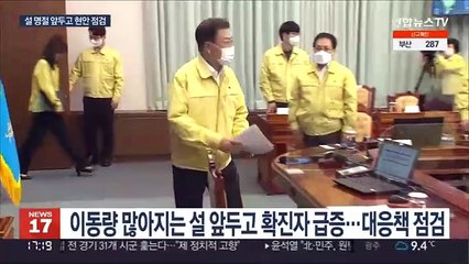 설 명절 방역에 올림픽 대표단까지…문대통령, 현안 점검