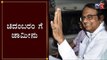 ಚಿದಂಬರಂ ಗೆ ಜಾಮೀನು | Supreme Court Grants Bail to P Chidambaram | INX Media Case | TV5 Kannada