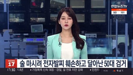 술 마시려 전자발찌 훼손하고 달아난 50대 검거