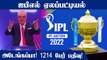 IPL 2022 Mega Auction: 1214 players registered | OneIndia Tamil