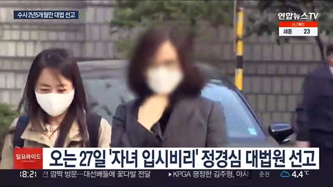 이번주 '정경심' 대법원 선고…'尹장모' 2심 판결
