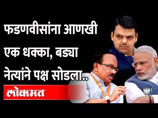गोवा भाजपत चाललंय काय, गळती कशाने लागली? | Devendra Fadnavis | Laxmikant Parsekar | Goa BJP