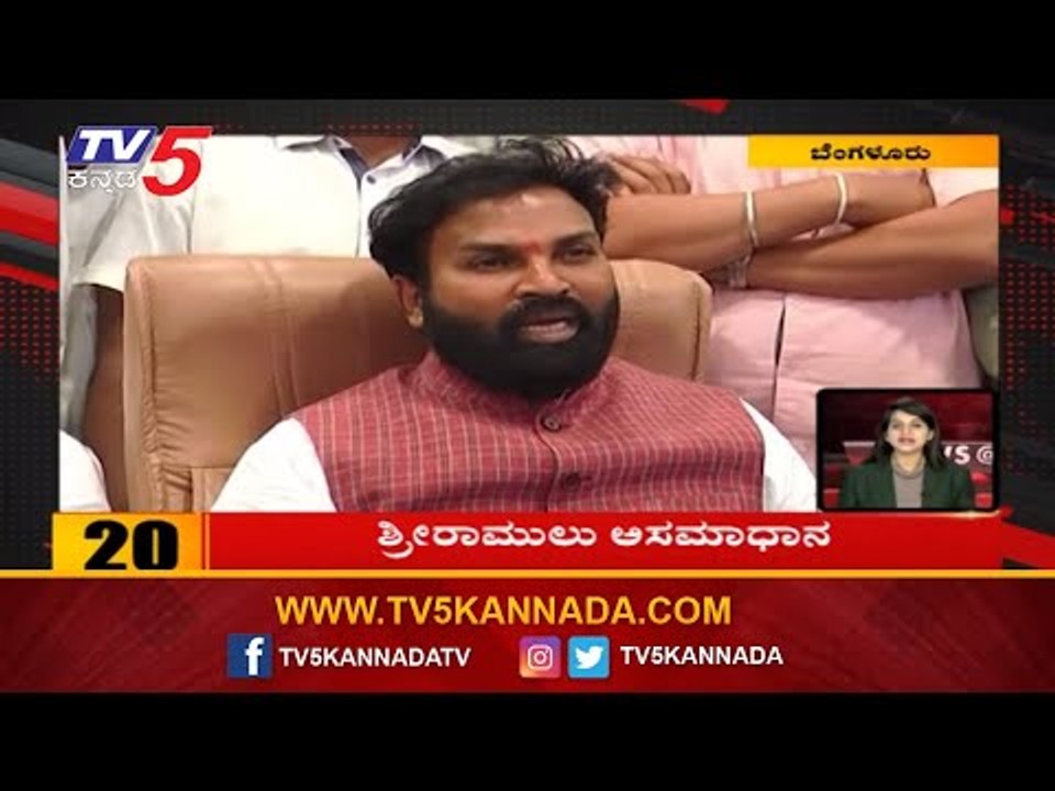 10 Minutes 50 News | ಶ್ರೀರಾಮುಲು ಅಸಮಾಧಾನ | Sriramulu | Karnataka Latest News | TV5 Kannada