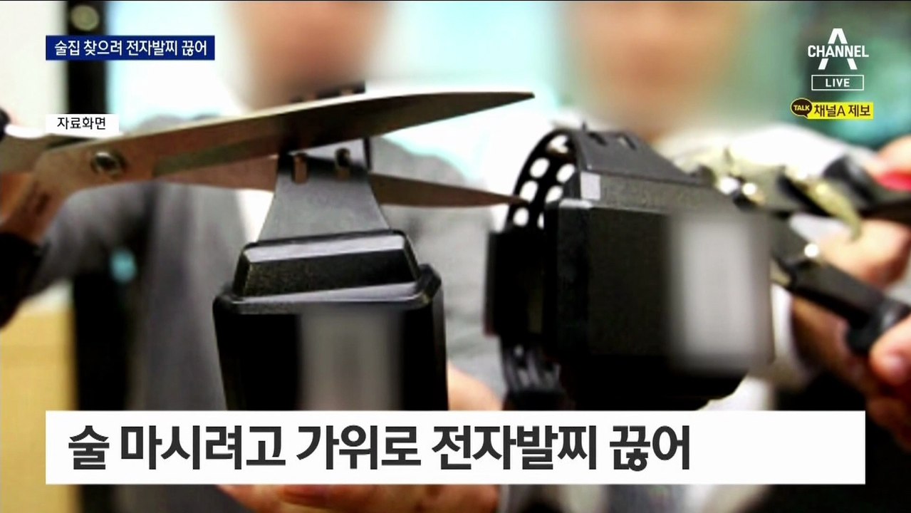 철물점 가위로 전자발찌 ‘싹뚝’…도주 6시간 만에 검거
