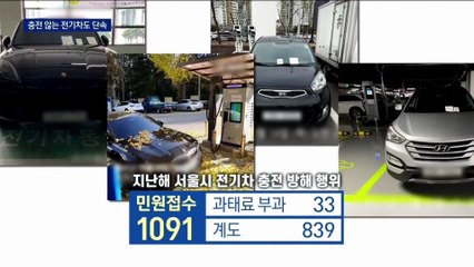전기차 충전 구역 점령하면 과태료 10만 원