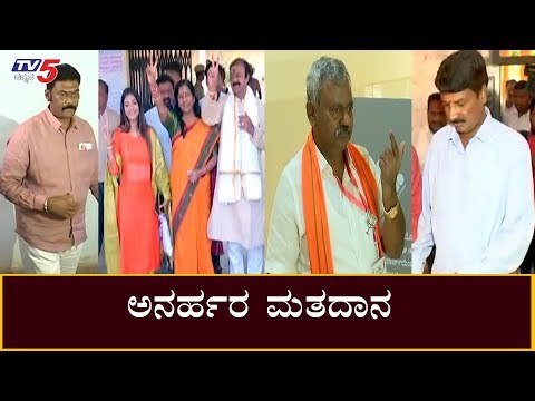 ಅನರ್ಹರ ಮತದಾನ | Anand Singh | Ramesh Jarkiholi | Disqualified MLAs Voting | By Election | TV5 Kannada