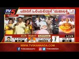 ಹುಣಸೂರಿನಲ್ಲಿ ಗುಂಪು ಚದುರಿಸಲು ಲಾಠಿ ಪ್ರಹಾರ | Hunsur By Election | Manjunath | H Vishwanath |TV5 Kannada
