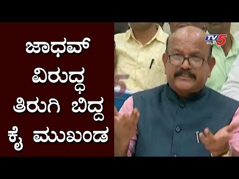 ಉಮೇಶ್ ಜಾಧವ್ ವಿರುದ್ಧ ತಿರುಗಿ ಬಿದ್ದ ಕೈ ಮುಖಂಡ | Umesh Jadhav | Kalaburagi Airport | TV5 Kannada