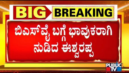 ಯಡಿಯೂರಪ್ಪ ವಿರುದ್ಧ ಗುಂಪುಗಾರಿಕೆ ಮಾಡಿದ್ರೆ ತಂದೆ-ತಾಯಿಗೆ ದ್ರೋಹ ಬಗೆದಂತೆ: KS Eshwarappa