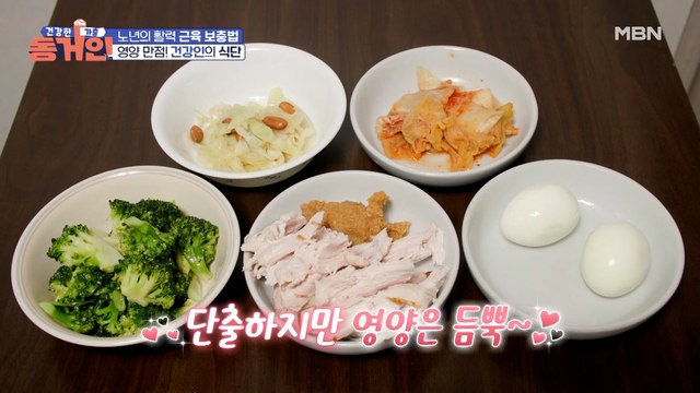 자연을 밥상 위로! ♥영양 만점♥ 건강인의 식단 공개