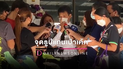 ไม่แค้นแต่โกรธ! พ่อ “หมอกระต่าย” เศร้าวันเกิดลูก24ม.ค. ต้องจุดธูปบอกลา | HOTSHOT เดลินิวส์ 23/01/65