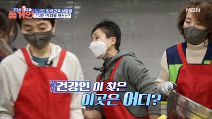 폭풍 감동! 건강인과 골골인이 두 손 무겁게 향한 곳은?