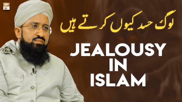 Hasad Kya Hai? - Log Hasad Kyun Karte Hain Letest Bayan by Mufti Suhail Raza Amjadi