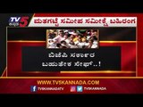 BJP ಸರ್ಕಾರ ಸೇಫ್..? | Karnataka By Election | Exit Poll | TV5 Kannada