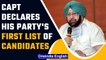 Punjab elections: Capt Singh announces Punjab Lok Congress’ 1st list of 22 candidates |Oneindia News
