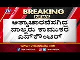 Disha Accused Encounter At Chattanpalli Bridge | TV5 Kannada