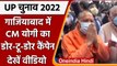 UP Election 2022: Ghaziabad में CM Yogi ने किया Door to Door Campaign | #Shorts | वनइंडिया हिंदी