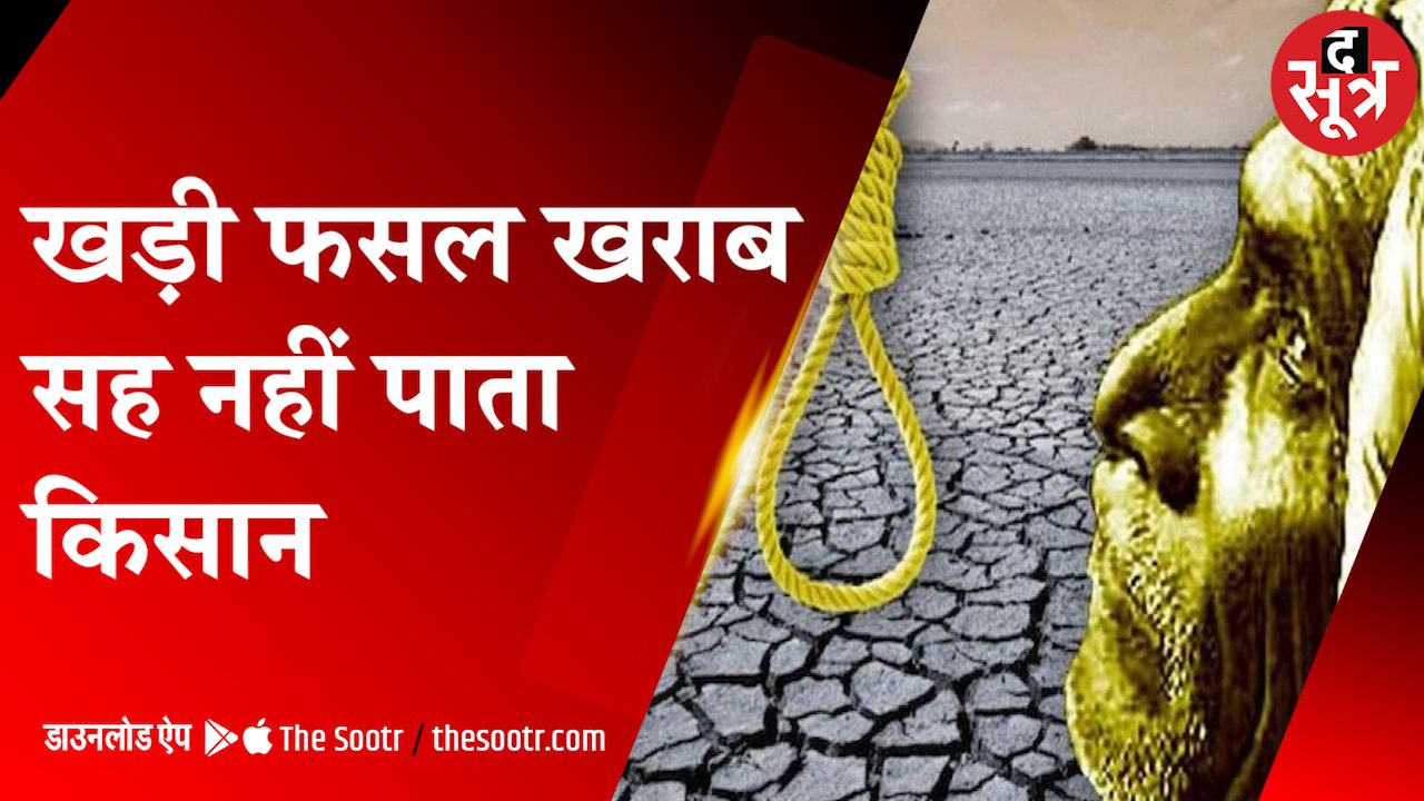 VIDISHA: सीएम के जिले में कर्ज बना किसान की मौत का कारण