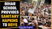 Government school in Bihar provides sanitary napkins to boys; probe ordered | Oneindia News