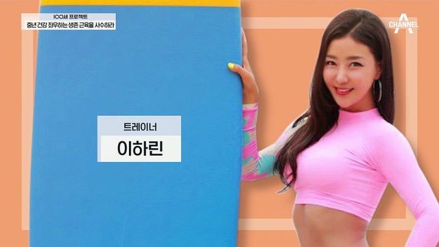 !근육 빵빵! 생존 근육 강화에 도움되는 '팔꿈치 스쾃 운동법'과 '더블유 운동법'