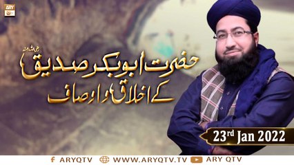 Hazrat Abu Bakr Siddique R.A Ke Akhlaq o Ausaf - 23rd January 2022 - ARY Qtv