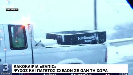 Χιονοκαταιγίδες στο Αιγαίο προκαλεί η «Ελπίς» - Νέα επιδείνωση του καιρού