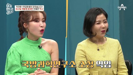 미사일 개발에 참여한 안동만 박사, 대한민국 최초 미사일을 개발 하다