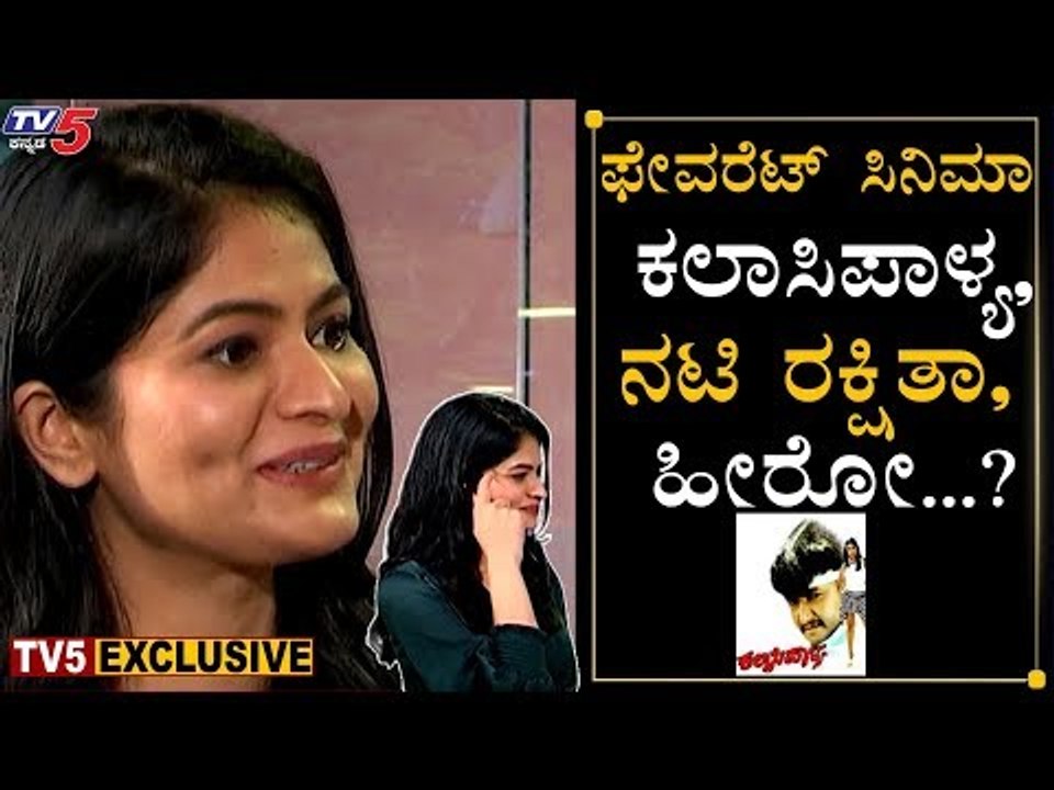 Favorite Movie Kalasipalya, Heroine Rakshitha, Hero...? | Sana Thimmaiah | TV5 Kannada