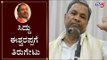 ಸಿದ್ದು ಈಶ್ವರಪ್ಪಗೆ ತಿರುಗೇಟು | Siddaramaiah reacts on KS Eshwarappa Statement | TV5 Kannada