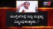 ಸಿಂಗಲ್ ಸಿಂಗಂ ಸಿದ್ದು ಕಥೆ ಏನಾಗುತ್ತೆ? | Siddaramaiah | By Election | TV5 Kannada