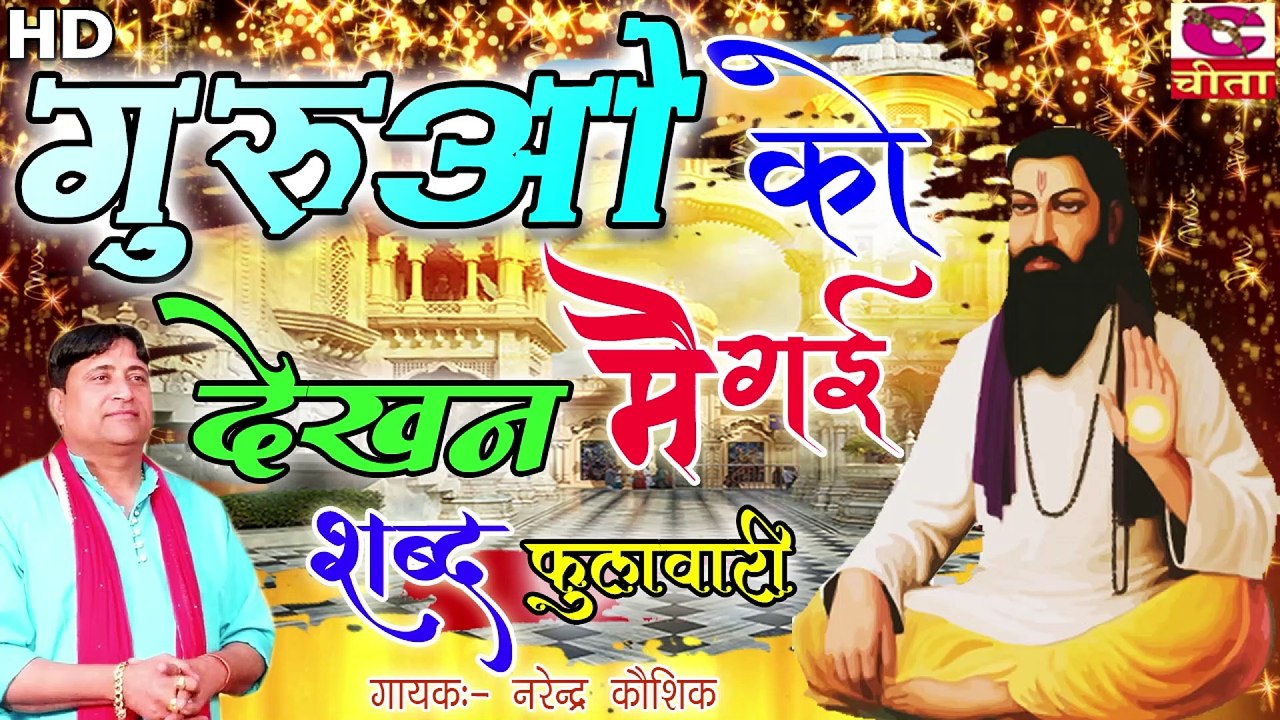 कृष्ण जी ने फोन करे सै ,सत्संग में आजा गुरु जी याद करे सै - सत्संगी भजन - Narender Kaushik Bhajan