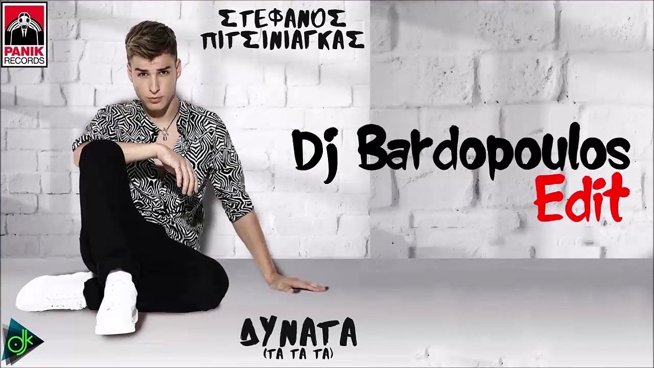 Στέφανος Πιτσίνιαγκας - Δυνατά (Τα Τα Τα) (Dj Bardopoulos Edit)