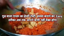 गुड वाला गाजर का हेल्दी टेस्टी हलवा बनाने का सबसे सरल तरीका I Carrot Halwa with Jaggery I Healthy Gajar ka Halwa by Safina Kitchen