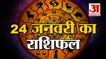 24 January Rashifal 2022 | Horoscope 24 January | 24 January Rashifal | Aaj Ka Rashifal