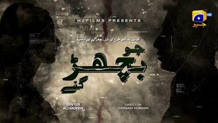 Jo Bichar Gaye - Episode 07 -  [Eng Sub] - 23rd January 2022 - HAR PAL GEO