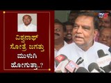 ವಿಶ್ವನಾಥ್ ಸೋತ್ರೆ ಜಗತ್ತು ಮುಳುಗಿ ಹೋಗುತ್ತಾ..?| MP Srinivas Prasad | H Vishwanath | Hunsur | TV5 Kannada