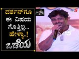 Producer Of Odeya Sandesh Nagaraj Speech At Odeya Pre Release Event | TV5 Kannada