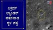 ವಿಕ್ರಮ್ ಲ್ಯಾಂಡರ್ ಪತನವಾದ ಸ್ಥಳ ಪತ್ತೆ | NASA Finds Vikram Lander | Chandrayaan 2 | TV5 Kannada