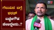 ಗೆಲುವಿನ ಬಗ್ಗೆ ಶರತ್ ಬಚ್ಚೇಗೌಡ ಹೇಳಿದ್ದೇನು..? | Sharath Bachegowda Face To Face | Hoskote | TV5 Kannada